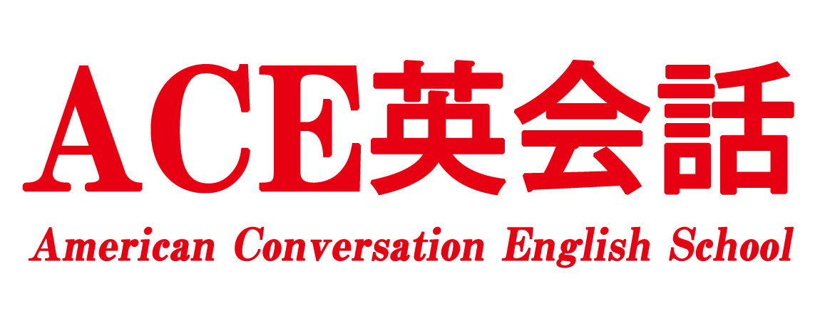 英会話スクールACE【公式HP】